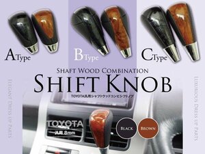 【即決】50系 エスティマ シフトノブ 【木目×レザー】 全6種から選択