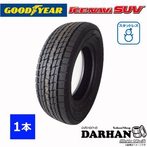 225/55R19 99Q グッドイヤー 冬 アイスナビ ICE NAVI SUV 新品処分 1本価格 スタッドレスタイヤ 2020年製 225/55/19 225/55-19引取可