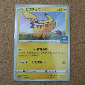 ポケモンカード ピカチュウ プロモ 