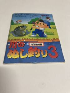 川のぬし釣り3 ゲームボーイ　説明書のみ　即売