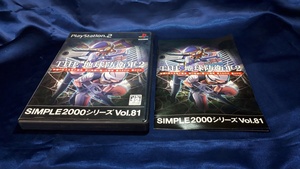 中古A★THE地球防衛軍2 SIMPLE2000シリーズVol.81★プレイステーション2ソフト