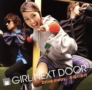 Drive away/幸福の条件(DVD付)/GIRL NEXT DOOR