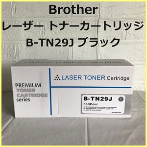 Brother　レーザー プリンター用　互換 トナーカートリッジ　インク　B-TN29J　ブラック