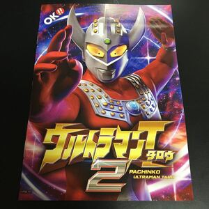 ウルトラマン　タロウ2 公式ガイドブック パチンコ 小冊子 1冊　京楽