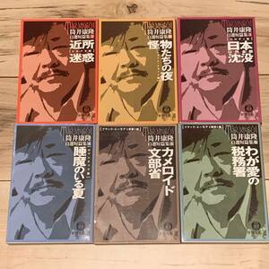 美品 初版set 筒井康隆 自選短篇集 全巻 徳間文庫 SF