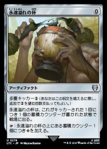 MTG ■無/日本語版■ 《永遠溢れの杯/Everflowing Chalice》指輪物語：中つ国の伝承 統率者　LTC