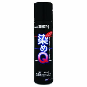 染めQ ミニ染めQ エアゾール 70ml 保護ツヤだし