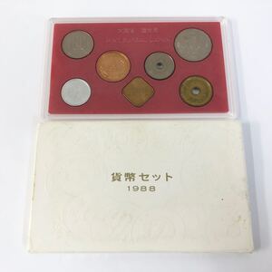 1988年 昭和63年 貨幣セット 大蔵省 造幣局 ミントセット 記念硬貨