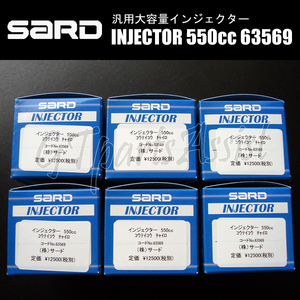 SARD INJECTOR 汎用大容量インジェクター 550cc チェイサー JZX100 1JZ-GTE VVT-i 1台分 6本セット 63569 CHASER