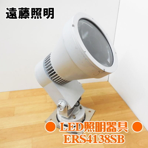 ■即決■ENDO 遠藤照明 LED照明器具 ERS4138SB■ 屋外用 防湿防雨形 LEDスポットライト 夜間照明 看板照明 100V 50/60Hz ① 複数台あり