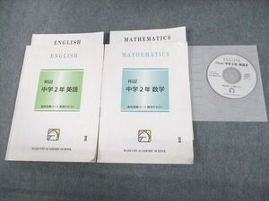 UM10-040 馬渕教室 中2 高校受験コース 英語/数学II テキスト 2022 計2冊 CD1枚付 17S2C