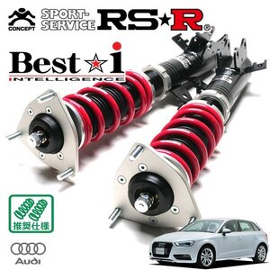 RSR 車高調 Best☆i アウディ A3 8VCXS H25.9～ FF 1400 TB スポーツバック1.4TFSI