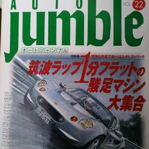 Auto Jumble 22 ジネッタ MGF コルベット ケイターハム セヴン アルピーヌ アルファ ロータス ミニ ポルシェ 3冊同梱可オートジャンブル