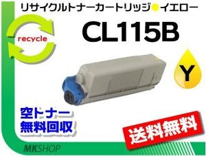 送料無料 XL-C2340対応 リサイクルトナーカートリッジ CL115Bイエロー フジツウ用 再生品