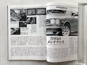 ★[A64027・ニッサン ブルーバード510のメンテナンス など ] DATSUN BLUEBIRD 510 。雑誌 Old-timer. ★