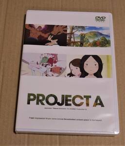 未開封DVD「PROJECT A」　本郷みつる　黄瀬和哉　吉原正行　滝口禎一　P.A.WORKS　Production I.G　文化庁 アニメ