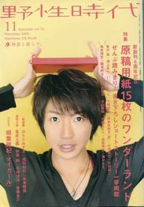 野性時代 vol.72 ★米澤穂信 古典部シリーズふたりの距離 ★嵐 相葉雅紀 表紙号★aoaoya