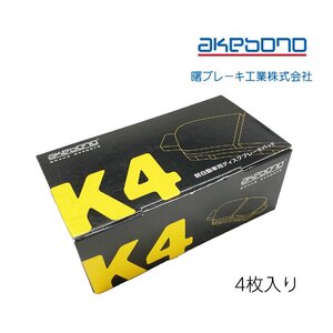 アケボノ 曙 ブレーキパッド Ｋ４ 強化 効き重視 フロント スズキ エブリィ DA17V DA17W の一部 ブレーキ コントロール