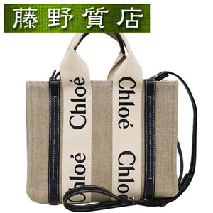 （美品）クロエ CHLOE ウッディ S トートバッグ 2Way キャンバス×レザー White&Blue CHC22AS397I2691J 斜め掛け 8371