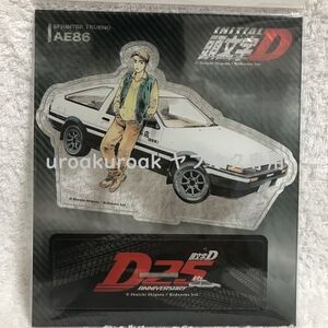 【値下げ 再入荷なし】 頭文字D 25周年記念 アクリルスタンド 藤原拓海＆AE86