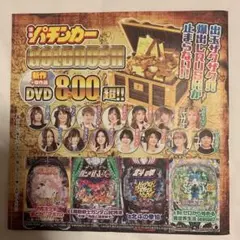 漫画パチンカー GOLDRUSH 付録DVD