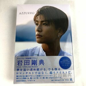 FUZ【中古美品】 EXILE 三代目JSoulBrothers 岩田剛典 フォトエッセイ AZZURRO アズーロ 特別限定版 〈87-240229-YY-8-FUZ〉