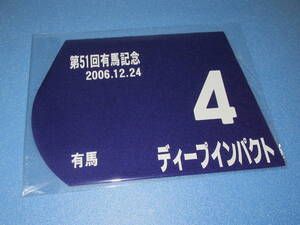 匿名送料無料 ☆競馬 けいば 第51回 有馬記念優勝 ディープインパクト ミニゼッケン 25×18センチ JRA 中山競馬場★武豊 2006.12.24 即決！