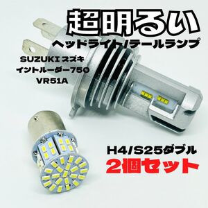 SUZUKI スズキ イントルーダー750 VR51A LED M3 H4 ヘッドライト Hi/Lo S25 50連 テールランプ バイク用 2個セット ホワイト