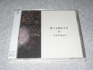 ★Fayray「寝ても醒めても」★