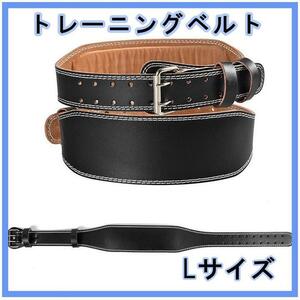 L 黒 トレーニングベルト パワーベルト 筋トレ ベルト リフティングベルト トレーニング トレーニング用品