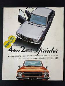 【トヨタ/TOYOTA・スプリンター 4ドア・2ドアクーペ /SPRINTER 4DOOR・2DOOR COUPE （昭和46年8月）】カタログ/パンフレット/旧車カタログ/