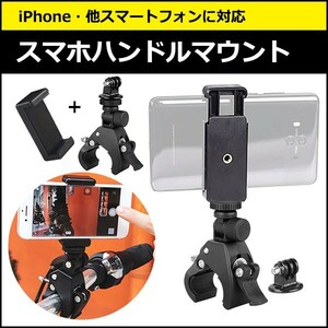 スマートフォン iPhone アイフォン アクセサリー スマホ ハンドル マウント セット 携帯 ホルダー 取り付け 取付 スタンド 固定