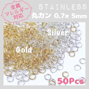 送料無料★akeeeeey★【アレルギー対応】ステンレス製 丸カン 0.7×5mm 50pcs_C7｜ステンレス金具 つけっぱなしOK