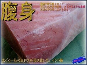 腹身１本「大トロ・中トロ・赤身3kg」天然物 ASK福袋訳業務用