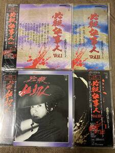 YA161 LP 必殺BGMシリーズ 必殺仕事人 Vol.1 Vol.2 Vol.3 必殺仕切人 ポスター付 サントラ