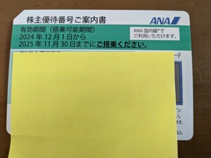 ★株主優待★ANA★2025/11/30まで★優待金額で利用可能なので路線によっては１０万円以上お得です！ ANA 全日空 即番号通知可