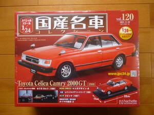 希少・新品・未開封／1/24　国産名車コレクション　トヨタ　セリカ　カムリ　1箱／アシェット　No.120 1980 TOYOTA CELICA hachette