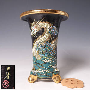 京楽焼 名工 伊藤月香 色絵金彩雲龍文 錦鉢 蘭鉢 高16.2cm【盆栽道具 植木鉢 盆栽鉢 万年青鉢 布施鉢 古盆器 春蘭鉢 寒蘭鉢】