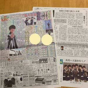 読売新聞 スポーツニッポン 2枚 美少年 藤井直樹 金指一世 那須雄登 岩崎大昇 佐藤龍我 浮所飛貴