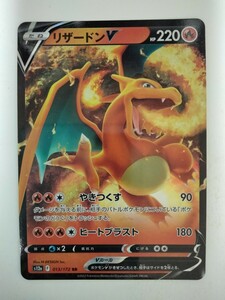 【数量2】ポケモンカード リザードンV S12a 013/172 RR