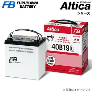 古河電池 アルティカスタンダード カーバッテリー ホンダ アクティ EBD-HA8 40B19L 古河バッテリー 送料無料