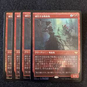 即決】MTG プロモ　威圧する吸血鬼　日本語　FOIL 4枚セット