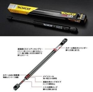 BMW E90E91E92E93 モンロー MAXLIFT ボンネットダンパー2本