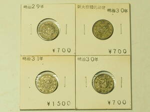 竜10銭銀貨　4枚セット　品位銀800　銅200　③