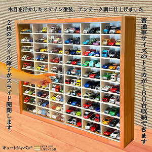 １８０台収納 ミニカーケース アクリル障子付 メープル色塗装 日本製 トミカ収納 トミカケース コレクション ディスプレイ【送料無料】