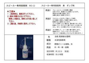 ★スピーカー修理専用　白黒水性接着剤　ＷＤ32+BD32 各20ｇ　送料込　1,700円　白黒で安全で匂いが少ない　接着力強力★　