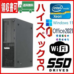 ★Lenovo★超高速 XEON搭載 i7上位/高速SSD480GB+大容量HDD1TB/大容量16GBメモリ/Wi-Fi/AMDグラボ/DP/USB3.0/Windows 11/MS Office 2021★