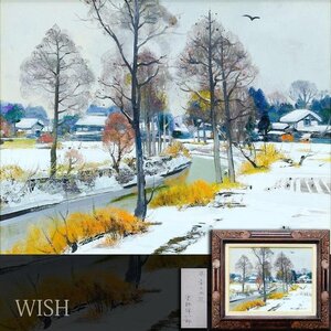 【真作】【WISH】塗師祥一郎「待春の水辺」油彩 6号 日本原風景 ◆雪景名画 　　〇日本芸術院会員 日展顧問 日本芸術院賞 #24083594