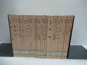 □フランシスコ会聖書研究所　原文校訂による口語訳 全37冊中21冊 昭51-60年[管理番号102]