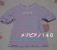 メゾピアノ 140cm Ｔシャツ